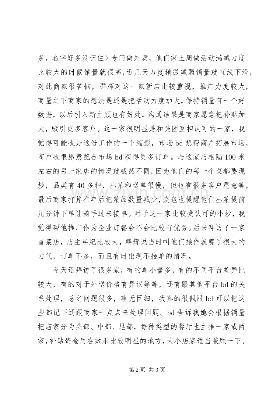 美团外卖拎包心得.docx_第2页