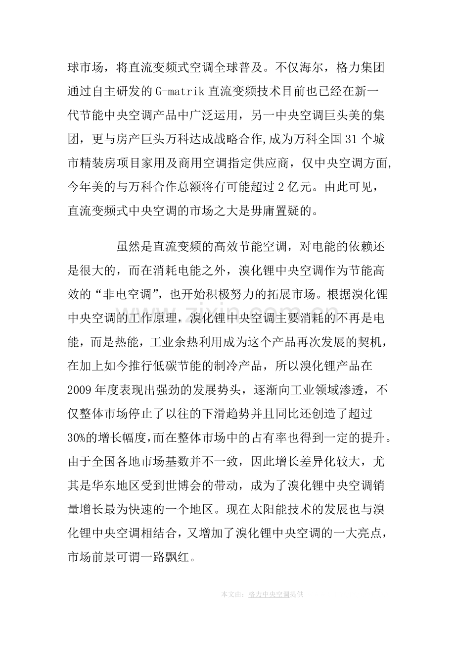 低碳节能中央空调-齐头并进才是市场王道.doc_第2页
