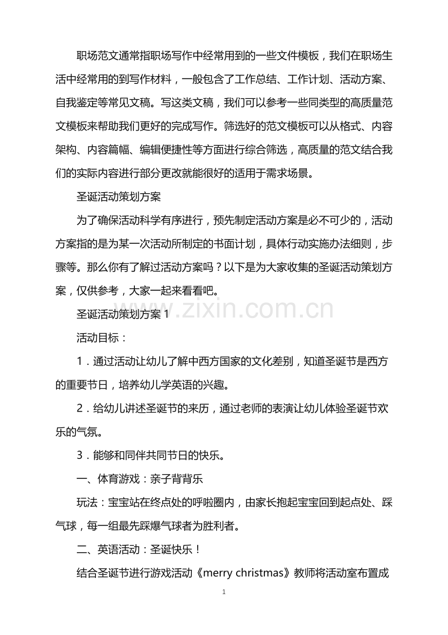 2022年凡是公司在职员工均可参加.doc_第1页