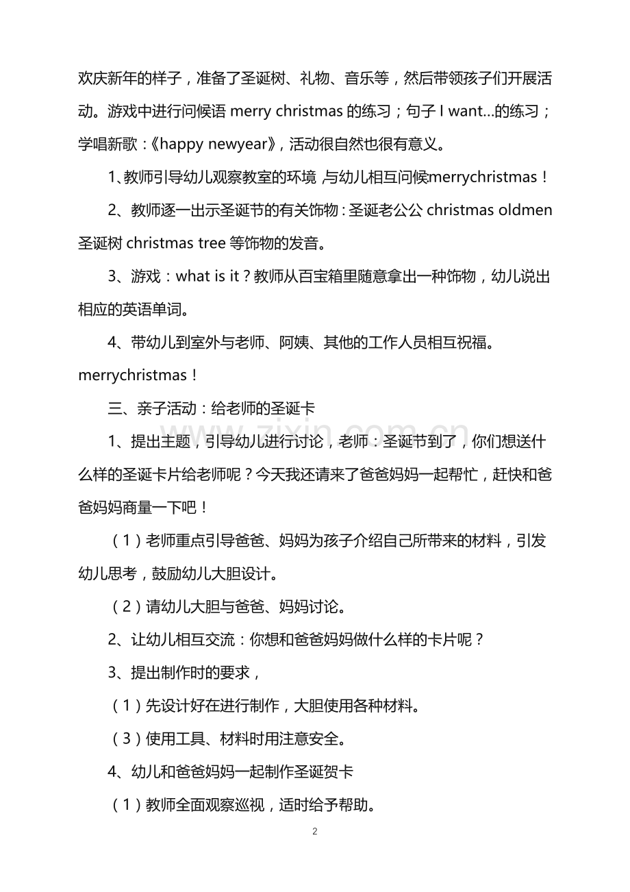 2022年凡是公司在职员工均可参加.doc_第2页