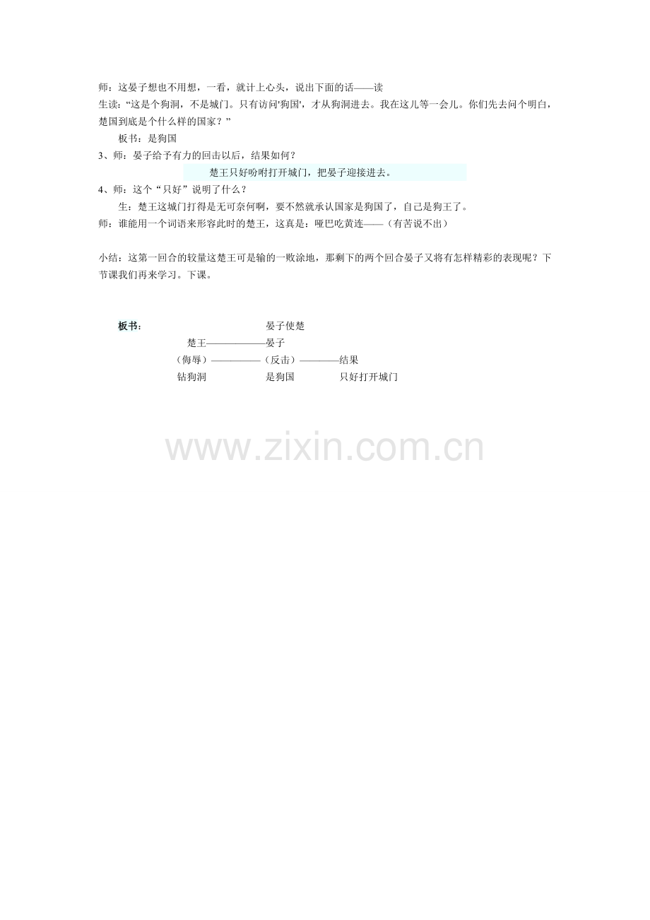晏子使楚修改稿.doc_第2页