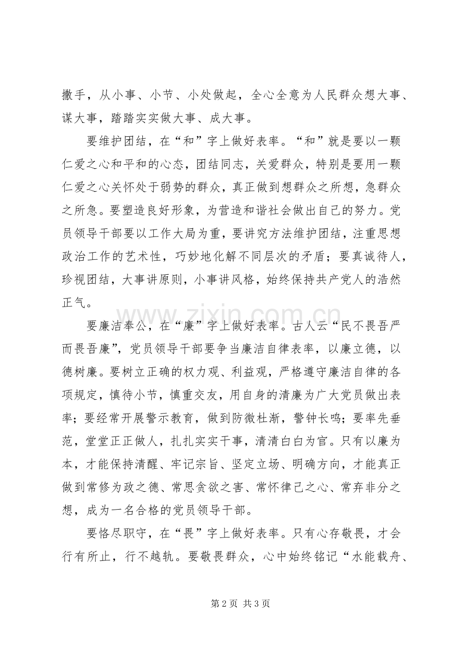 两学一做心得体会：党员干部要争当五个表率.docx_第2页