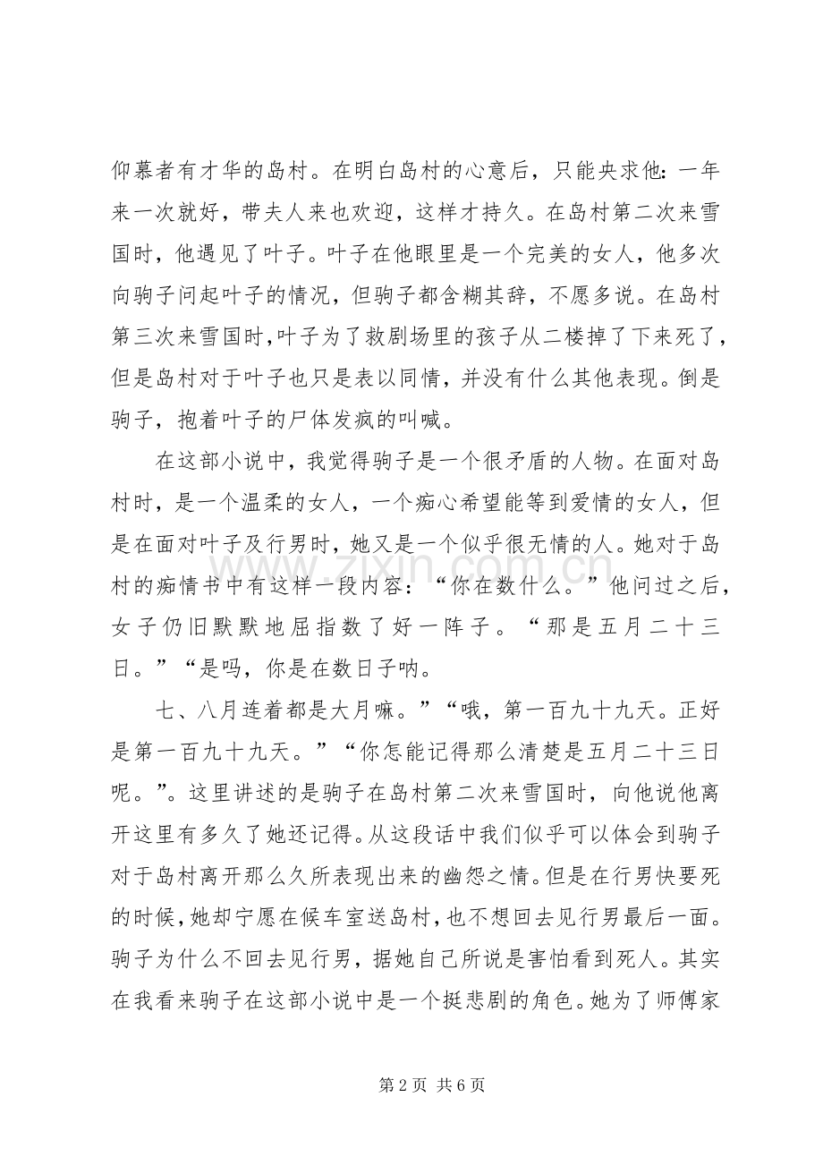 雪国读后感2900字范文示例.docx_第2页