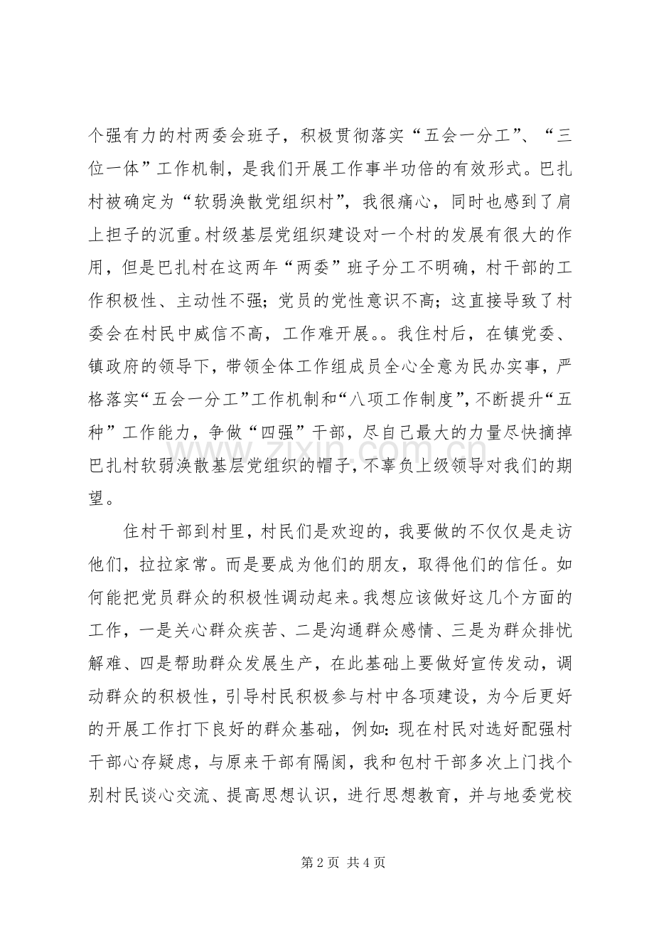 住村工作心得体会2.docx_第2页