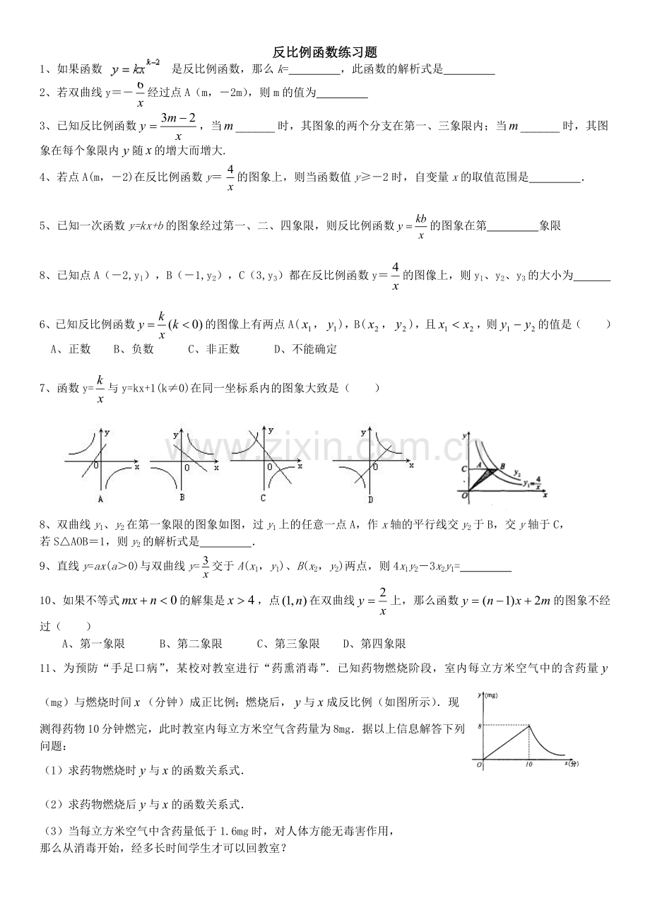 反比例函数练习题.docx_第1页