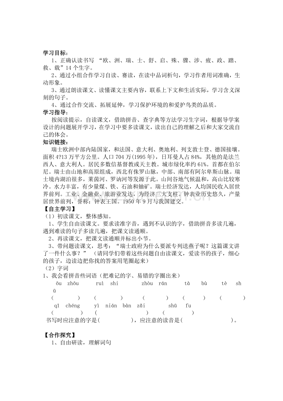 青海第一阶段行知录燕子专列.doc_第2页
