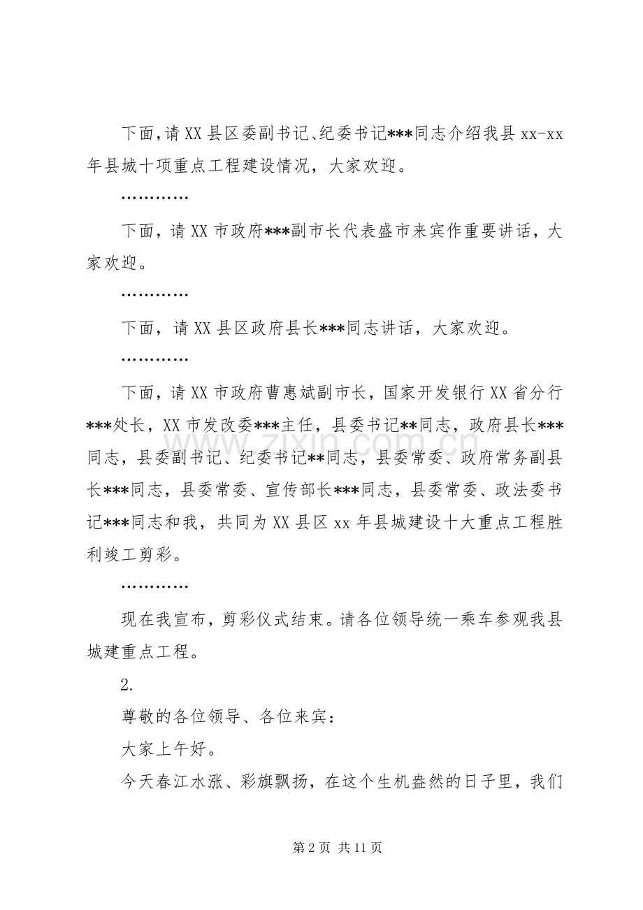 剪彩仪式主持词4篇.docx_第2页