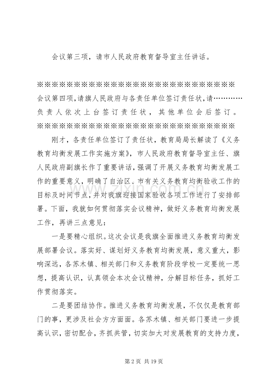 在义务教育均衡发展动员会上的主持词[五篇].docx_第2页