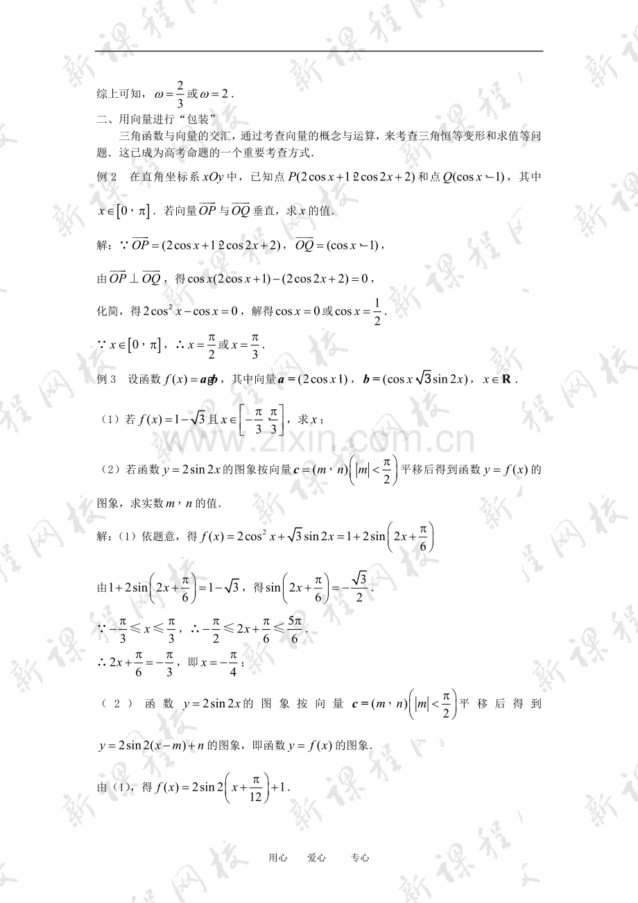 高三数学高考复习：高考三角命题的“包装”与创新.doc_第2页