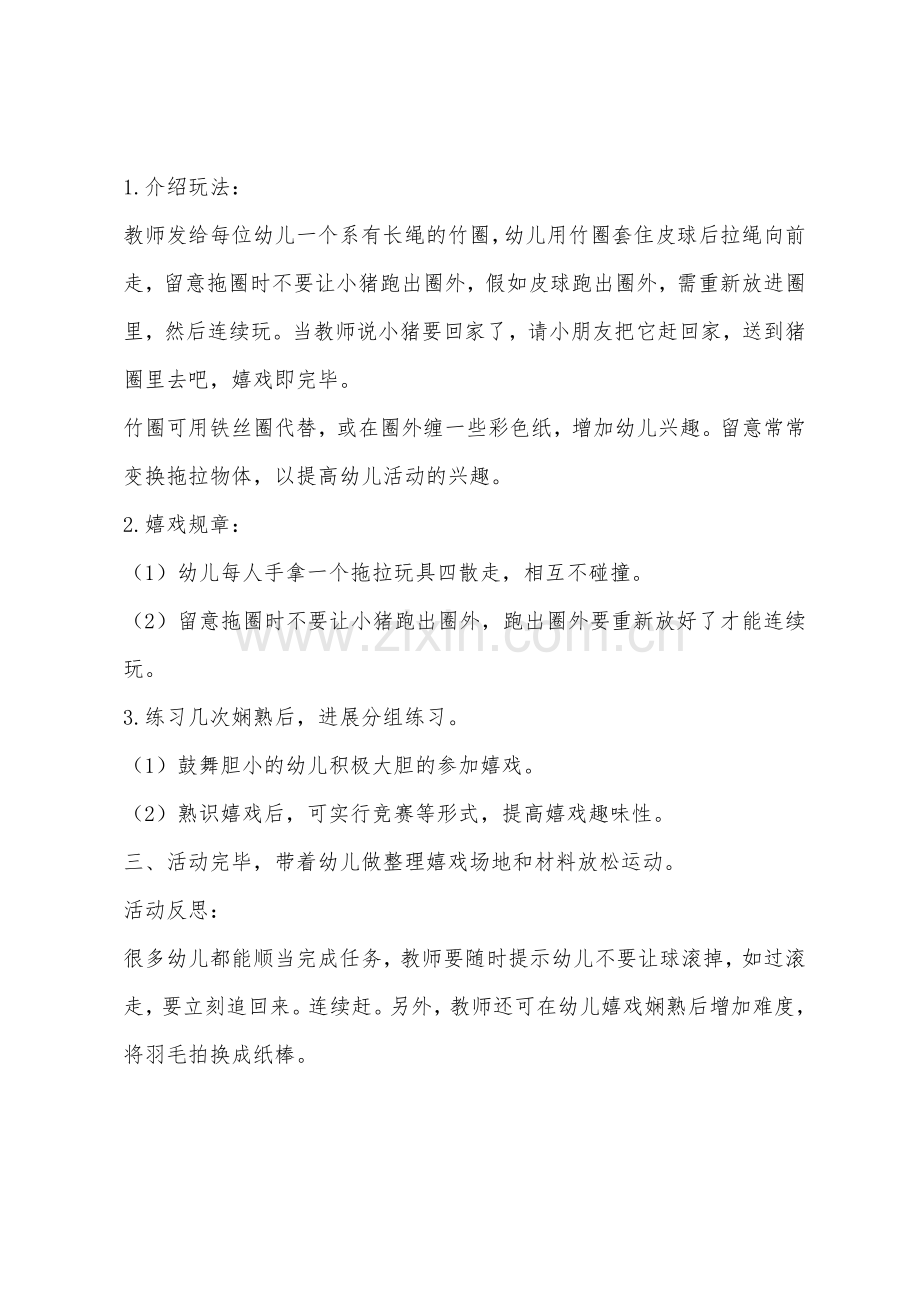 小班健康公开课赶小猪教案反思.docx_第2页