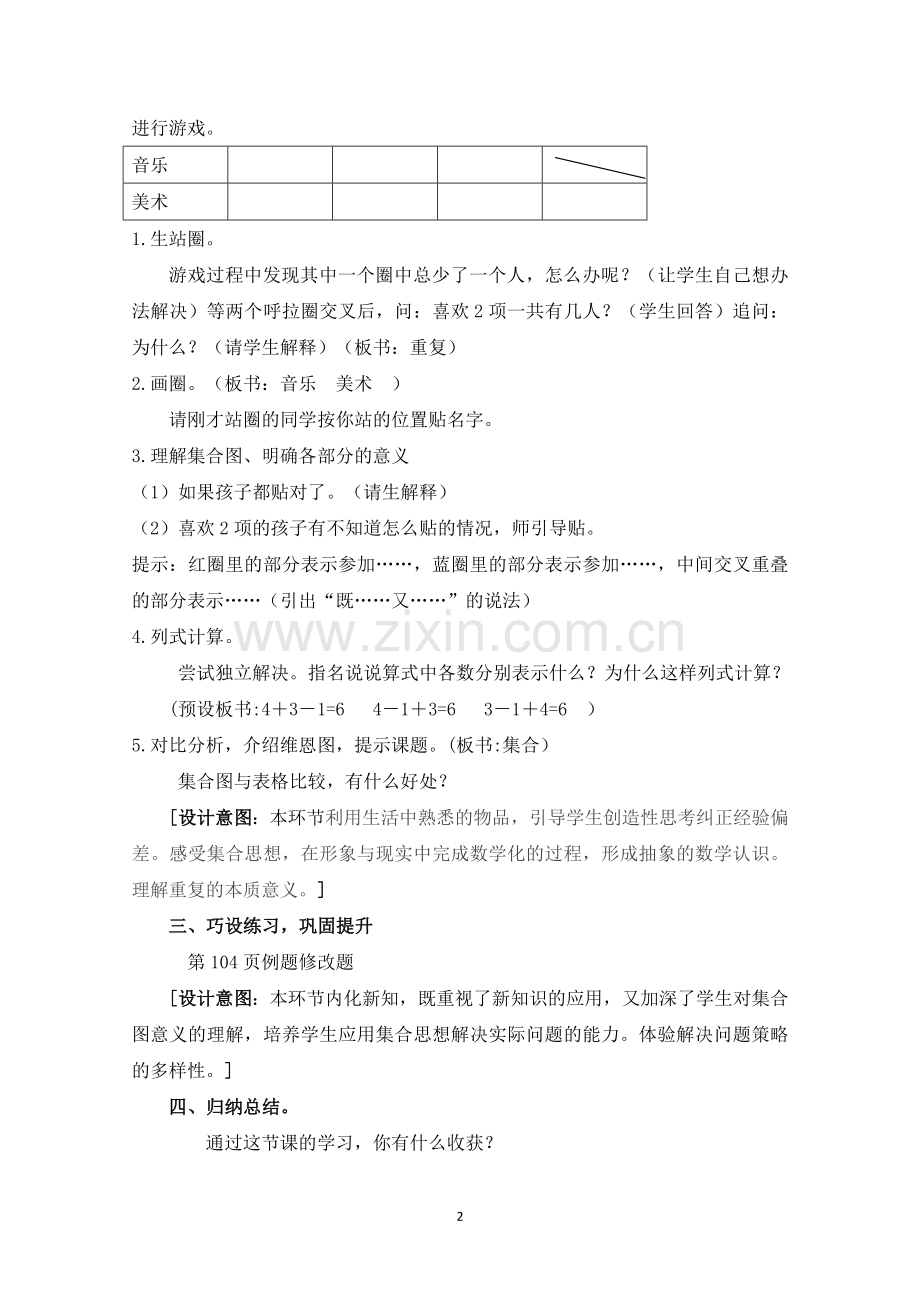 小学数学人教2011课标版三年级数学广角———集合.doc_第2页