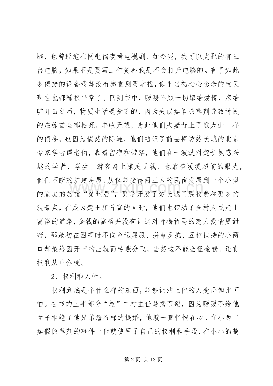 湖光山色读后感.docx_第2页