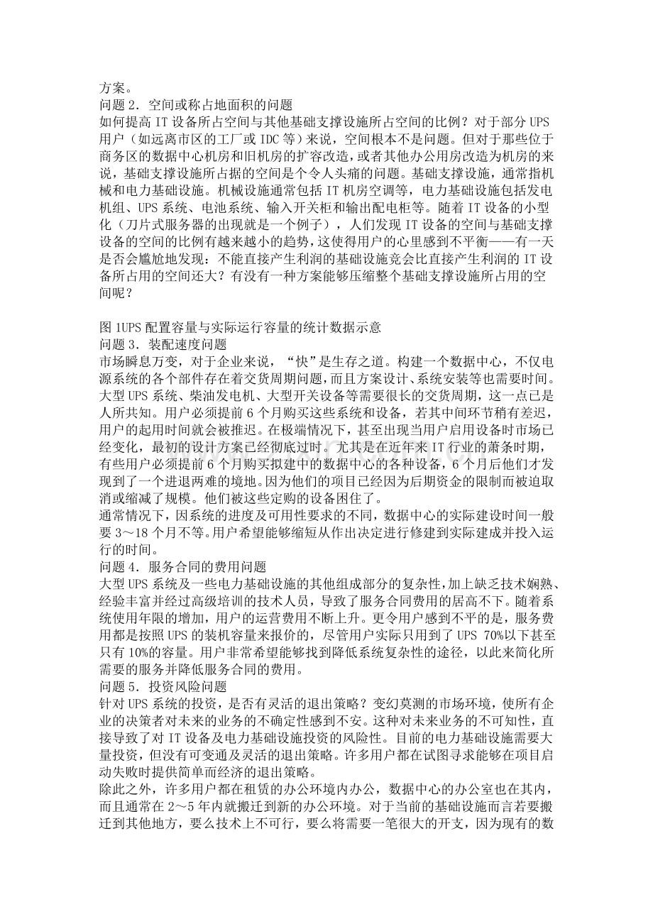 数据中心UPS供电系统设计和应用中存在的问题.doc_第2页