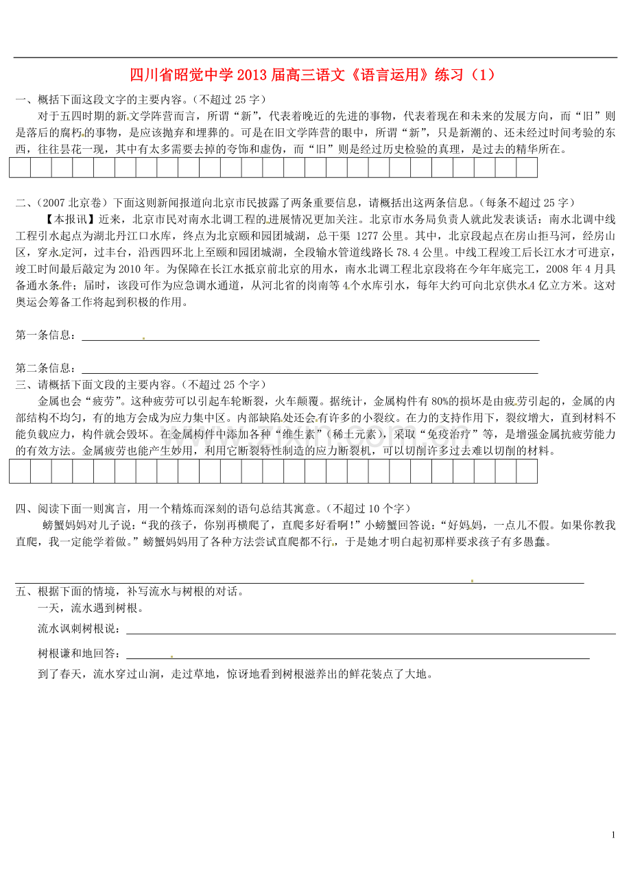 四川省昭觉中学高三语文《语言运用》练习(1)-新人教版.doc_第1页