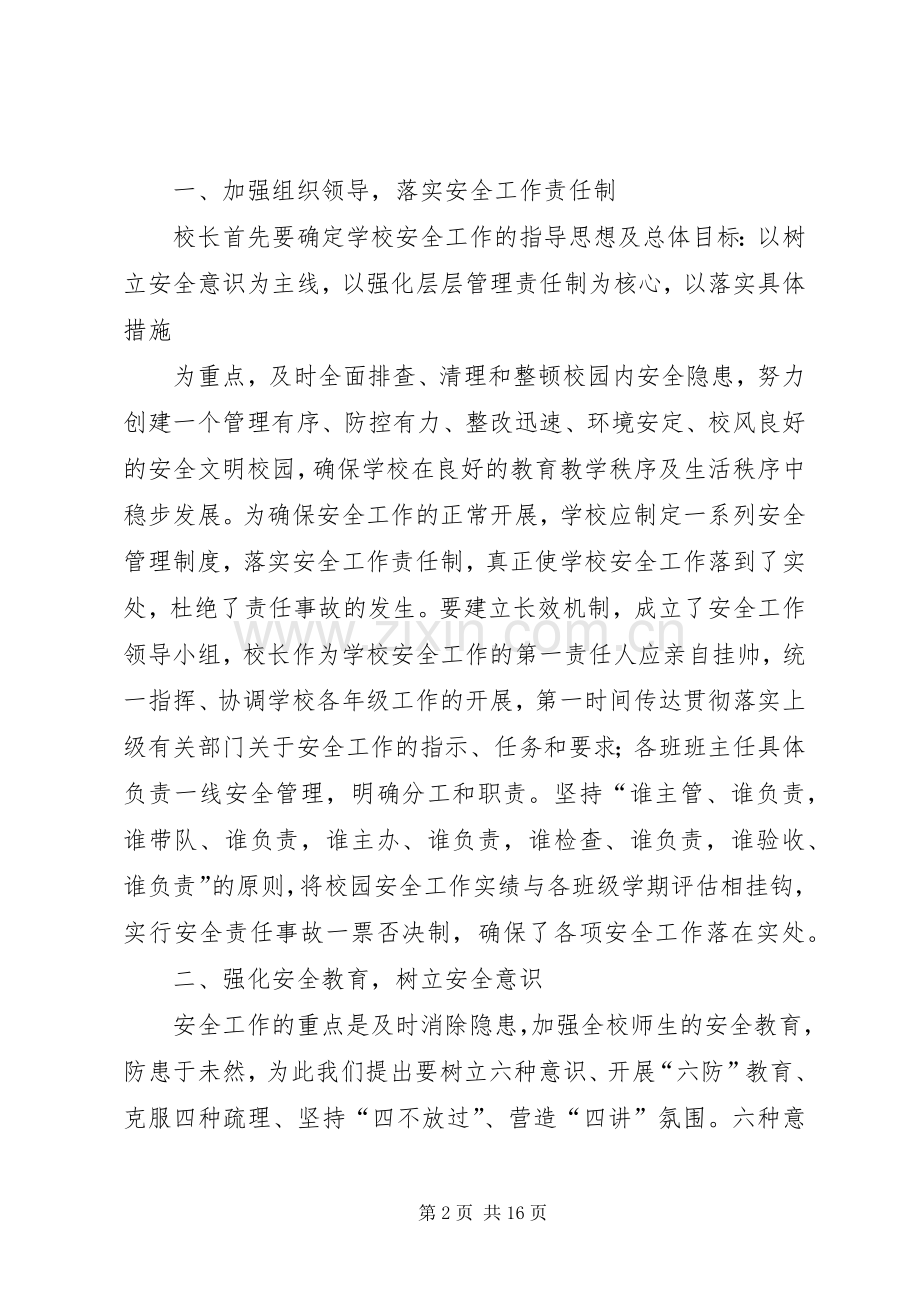 校长安全培训心得体会.docx_第2页