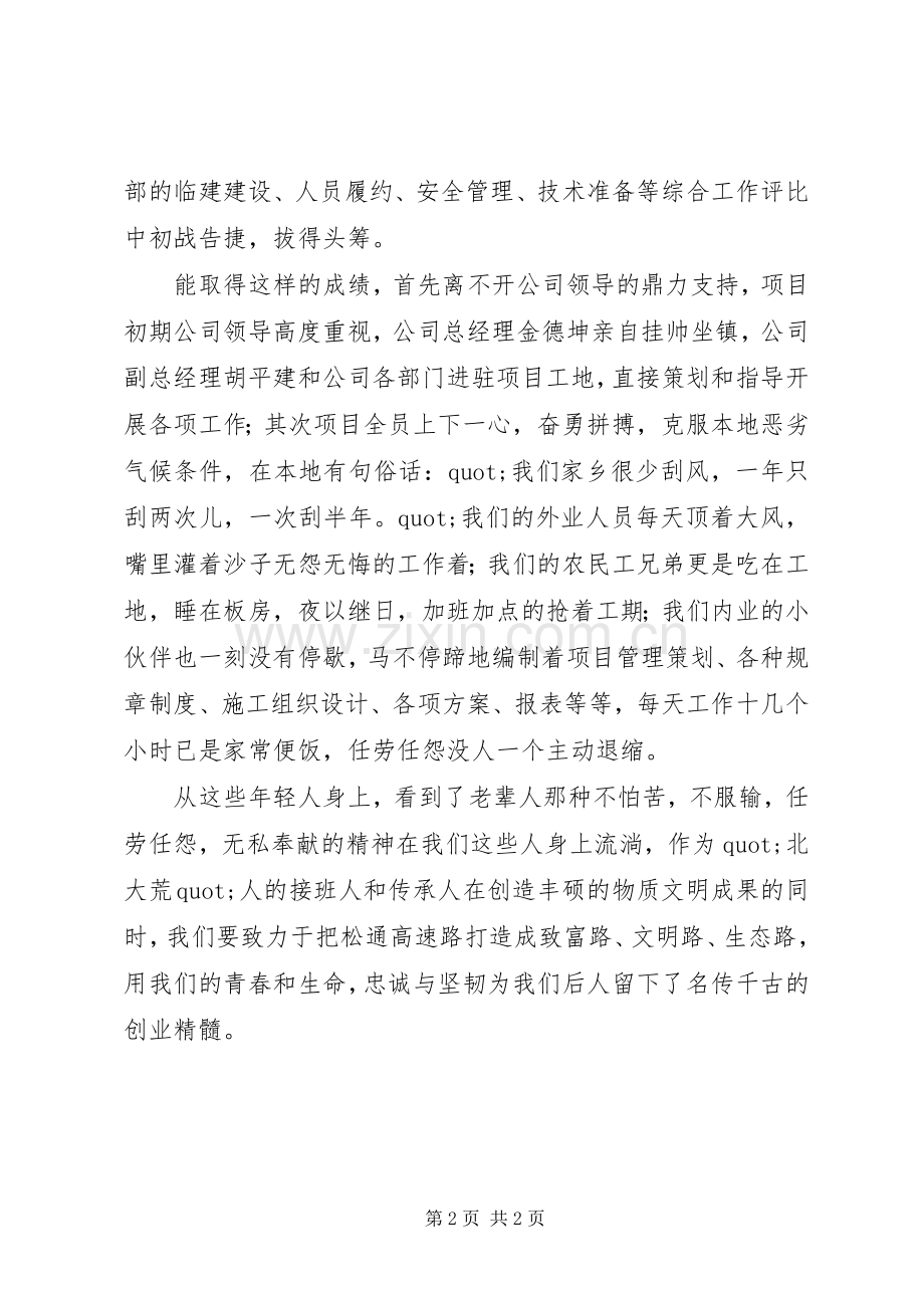 关于打不输的中交人演讲稿.docx_第2页