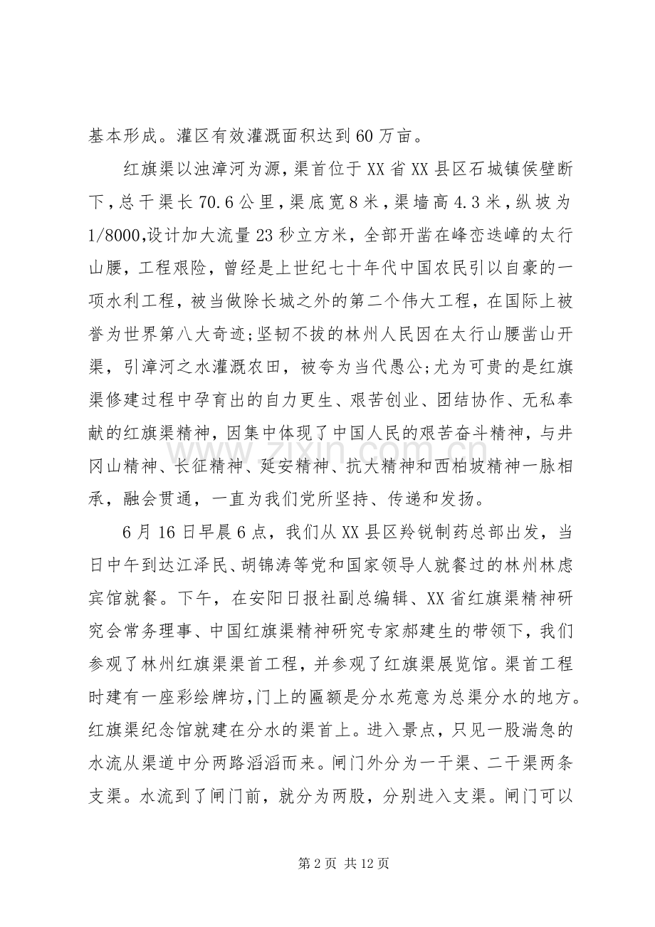 XX年学习红旗渠精神永放光芒心得体会.docx_第2页