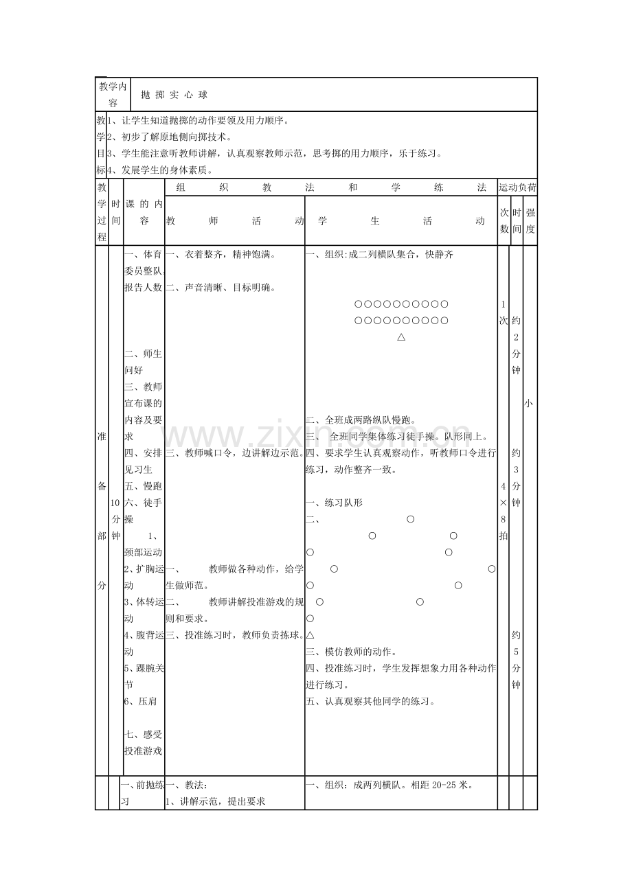 抛掷实心球.doc_第1页