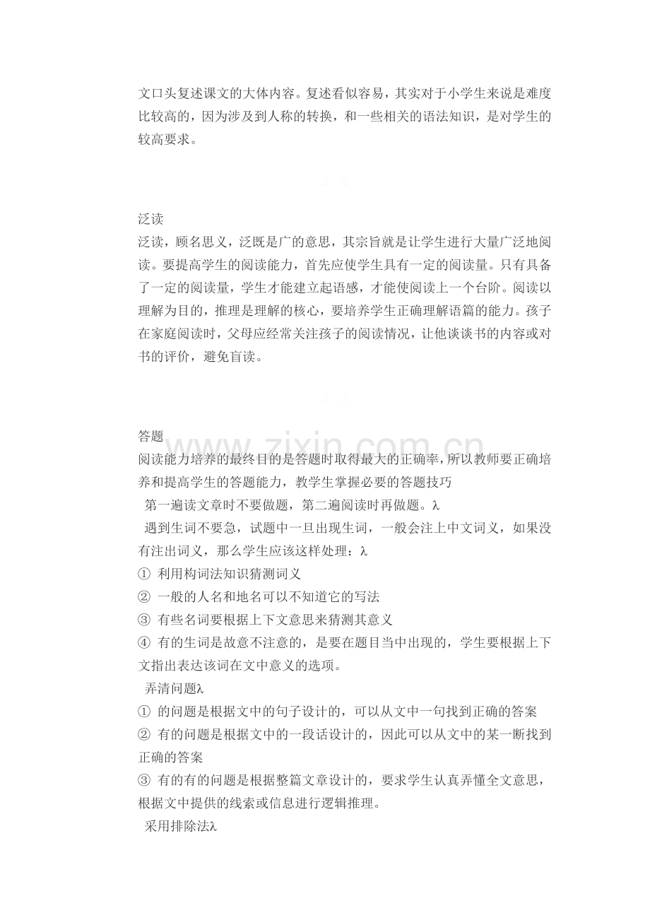 在语文教学的初级阶段往往侧重听说技能的培养.doc_第2页