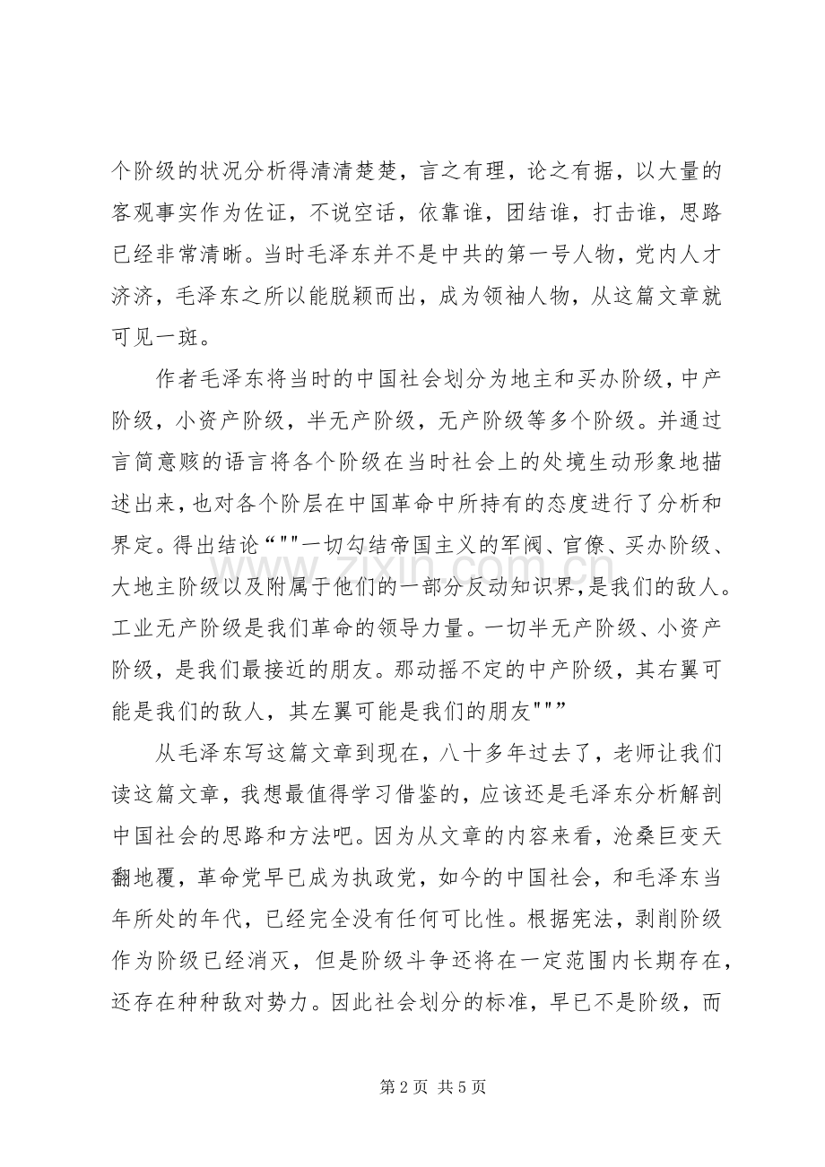 《社会阶级分析》读后感.docx_第2页