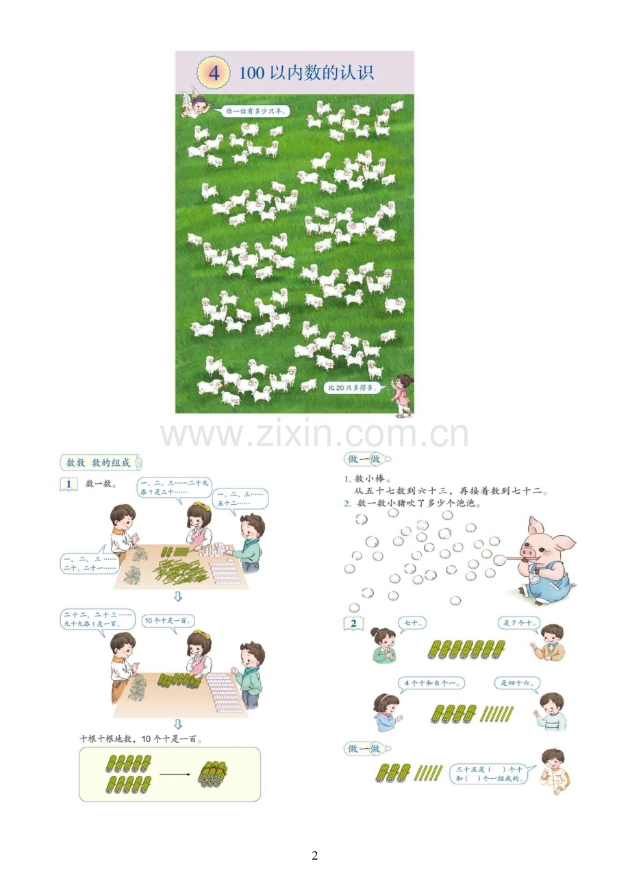 人教2011课标版一年级上100以内数的认识教学设计.doc_第2页