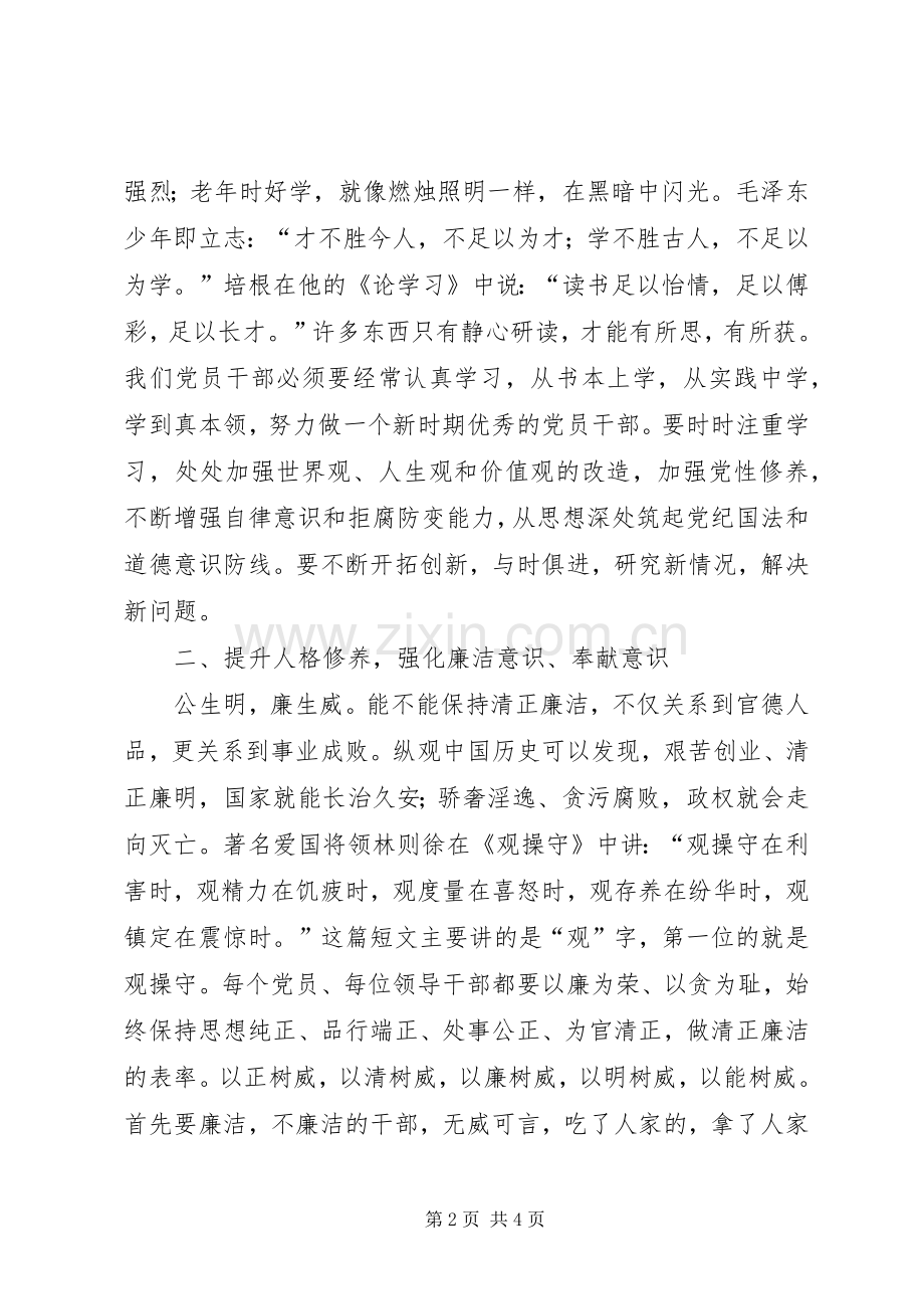领导干部廉洁从政学习心得.docx_第2页