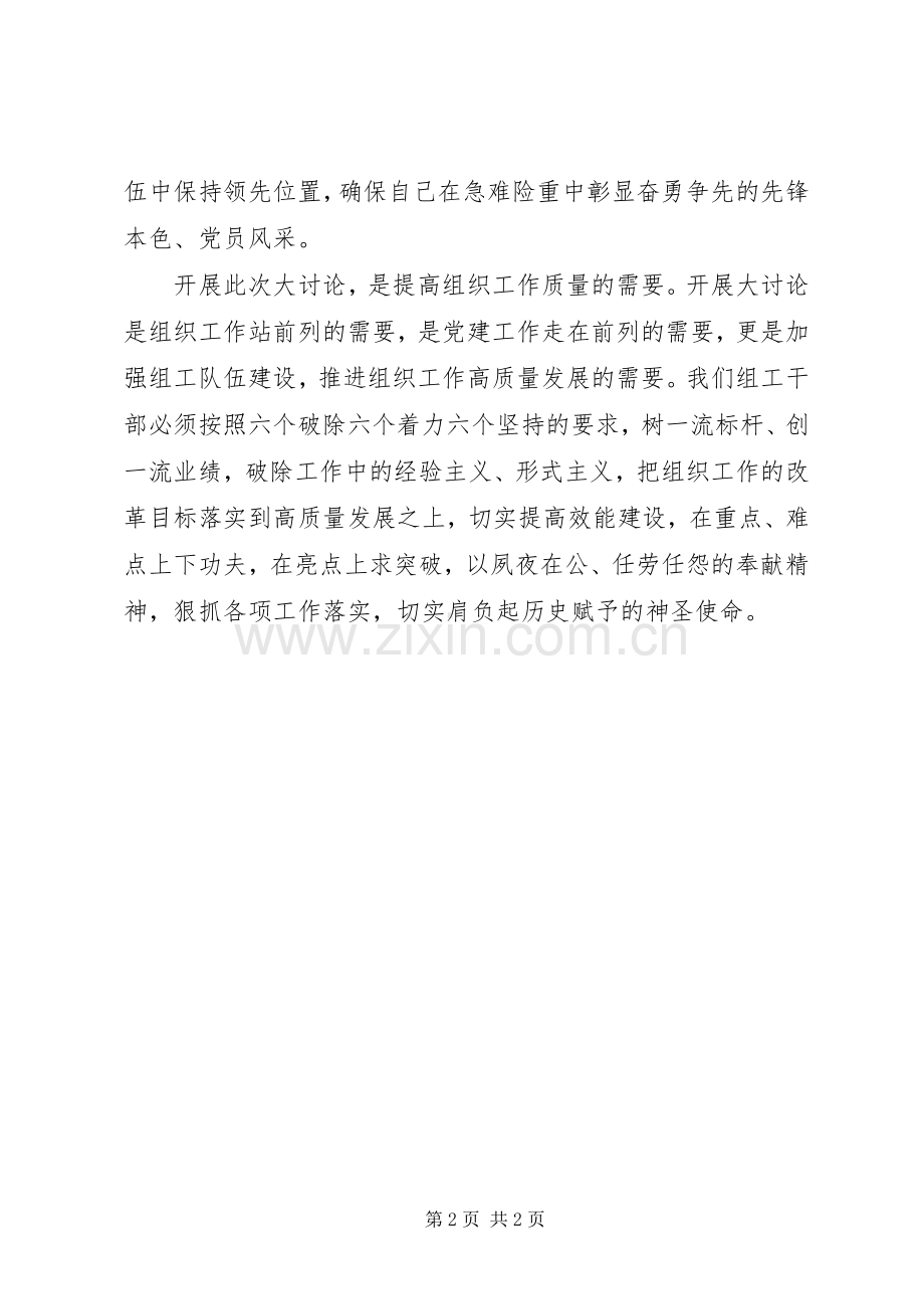 “改革创新奋发有为”大讨论心得体会：勇于创新、奋发有为.docx_第2页