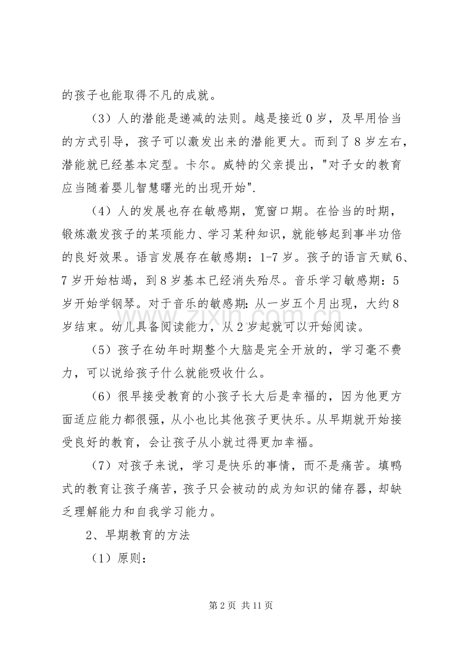 《早期教育与天才》读后感.docx_第2页