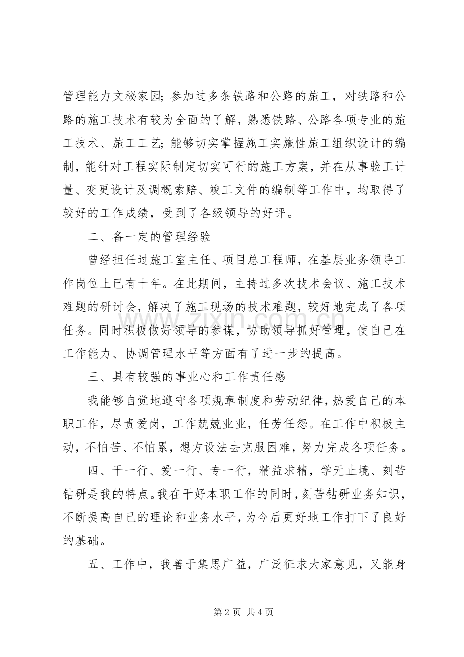 竞聘经营部总工程师演讲稿.docx_第2页