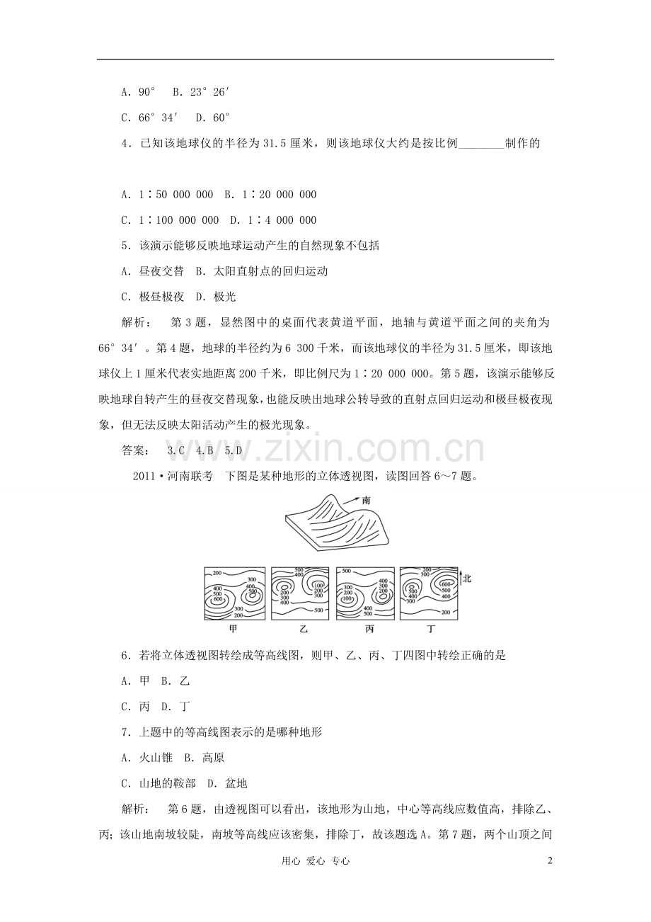 高考地理-模块滚动复习检测题2.doc_第2页