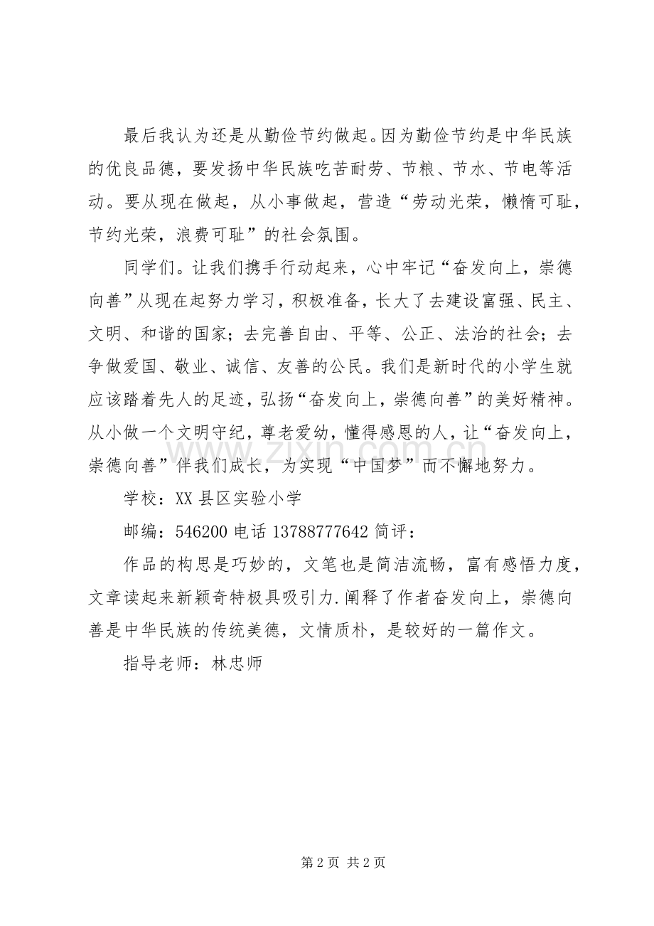 奋发向上崇德向善心得体会.docx_第2页