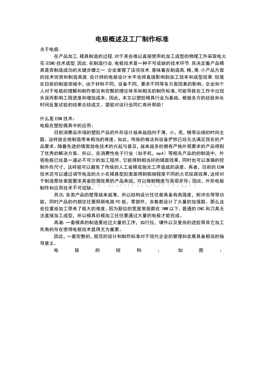 电极概述及工厂制作标准.doc_第1页