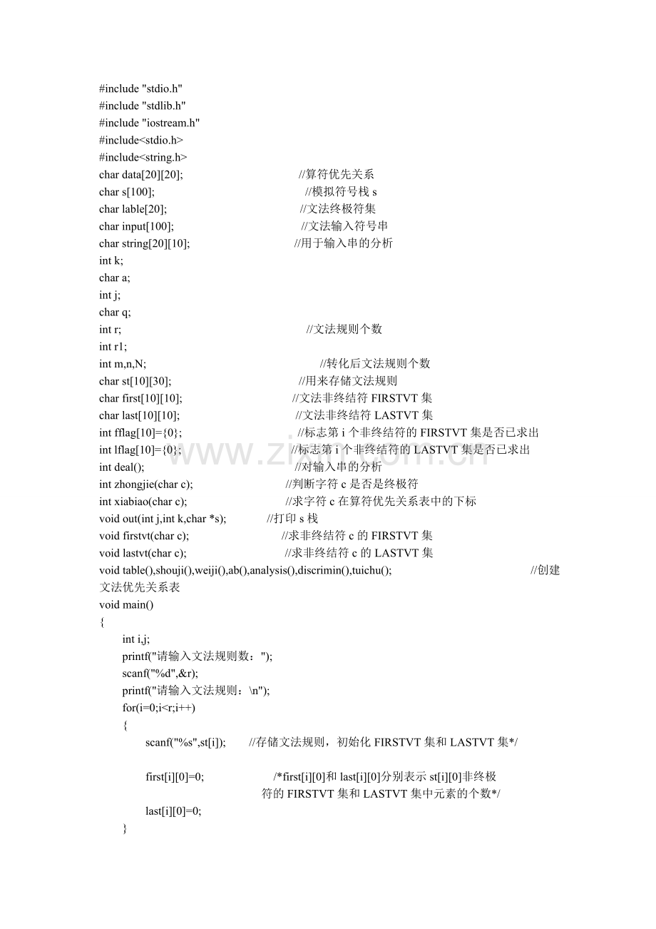 C++算符优先分析语法分析.doc_第1页