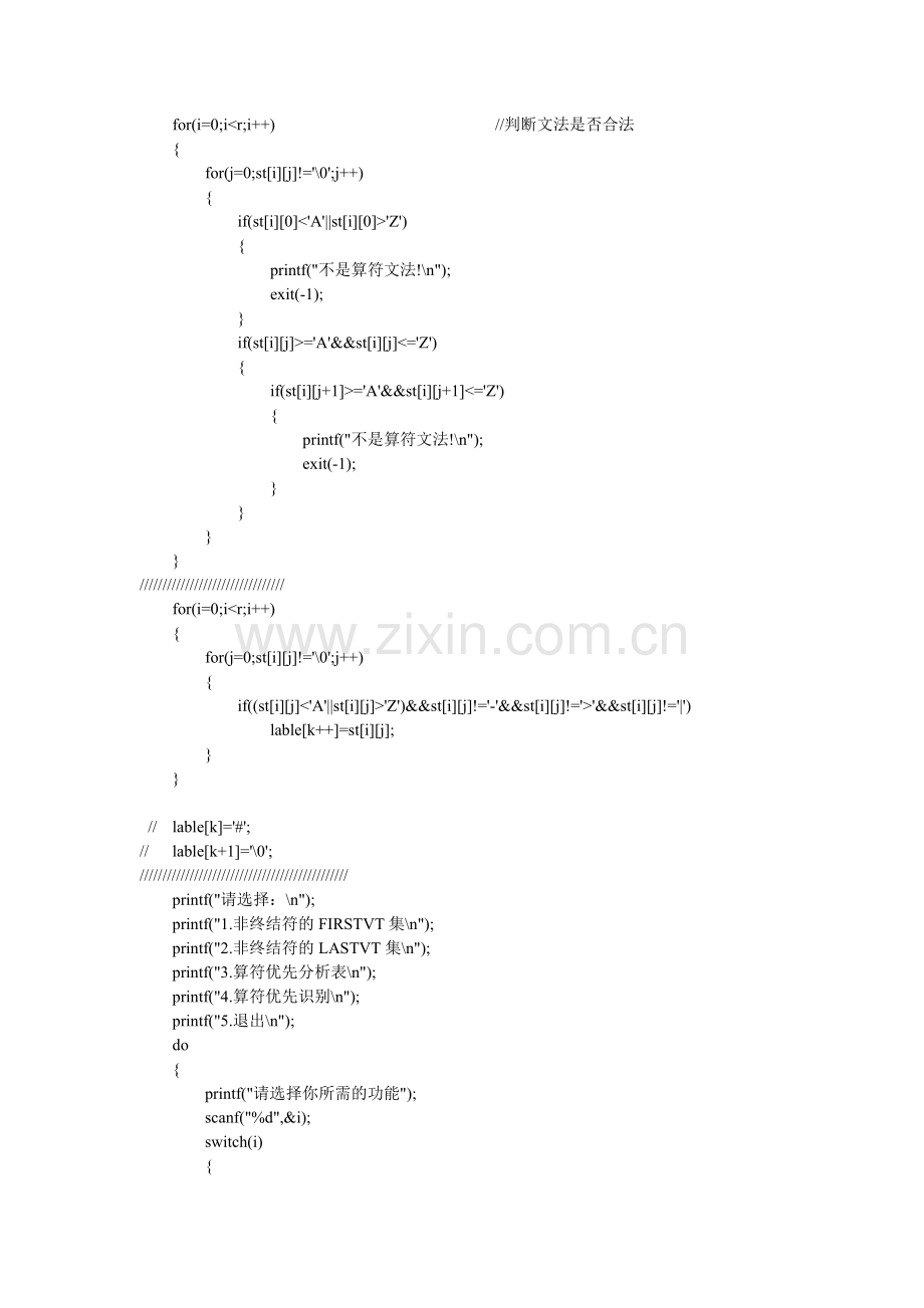 C++算符优先分析语法分析.doc_第2页