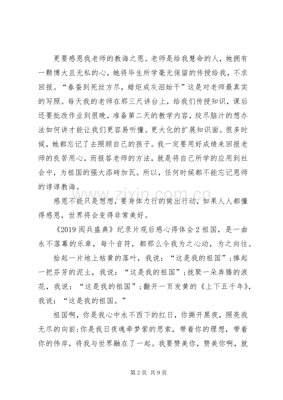 《20XX年阅兵盛典》纪录片观后感心得体会多篇合集.docx_第2页