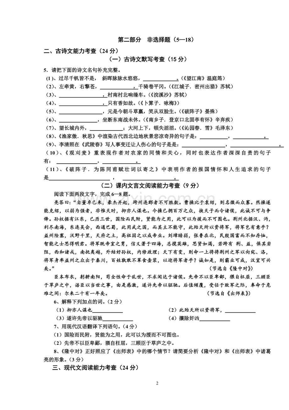 初三期中语文考试试卷.doc_第2页