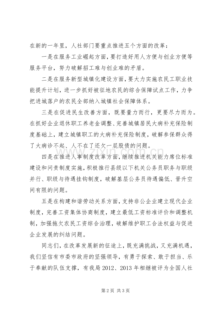 人社局局长干部会议讲话稿.docx_第2页