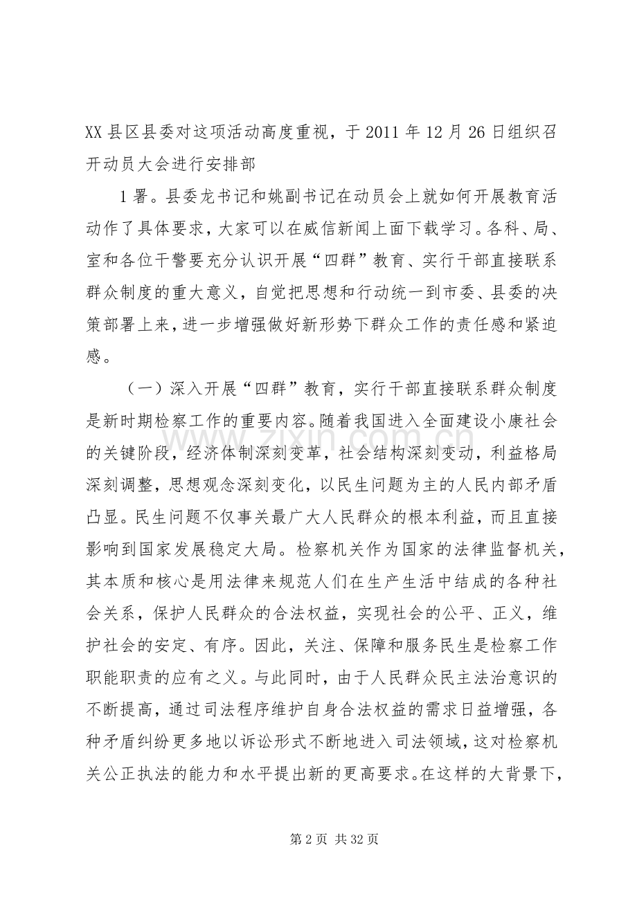 检察长“四群”动员讲话(定稿).docx_第2页