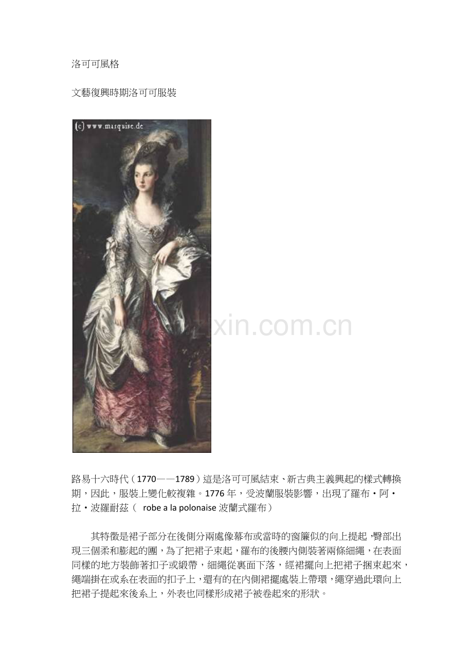 洛可可时期风格样式.docx_第1页