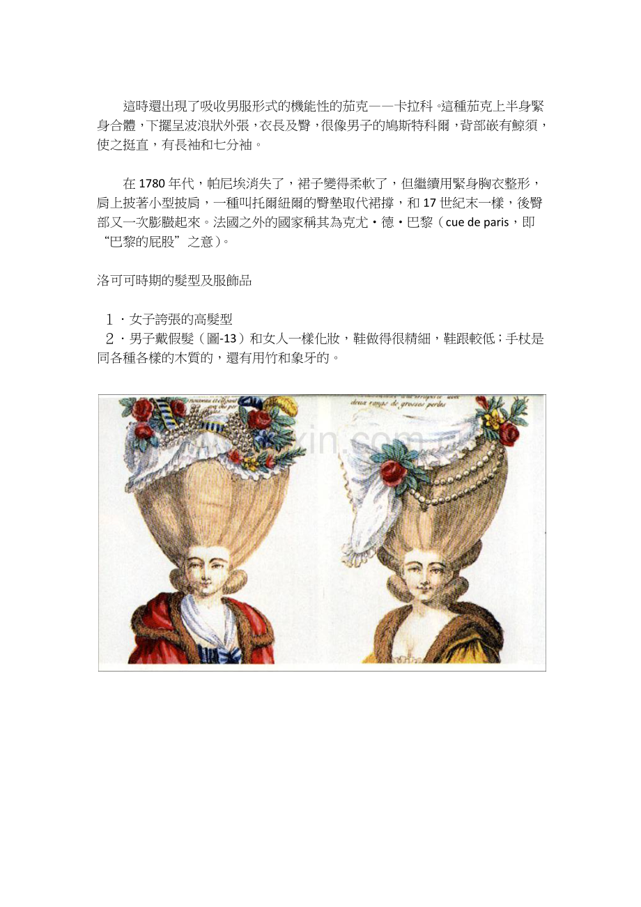 洛可可时期风格样式.docx_第2页