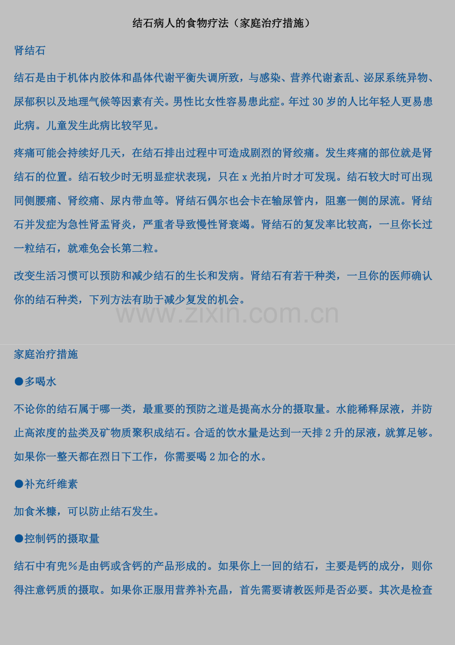 肾结石让它自然排掉御石蓪茶.doc_第2页