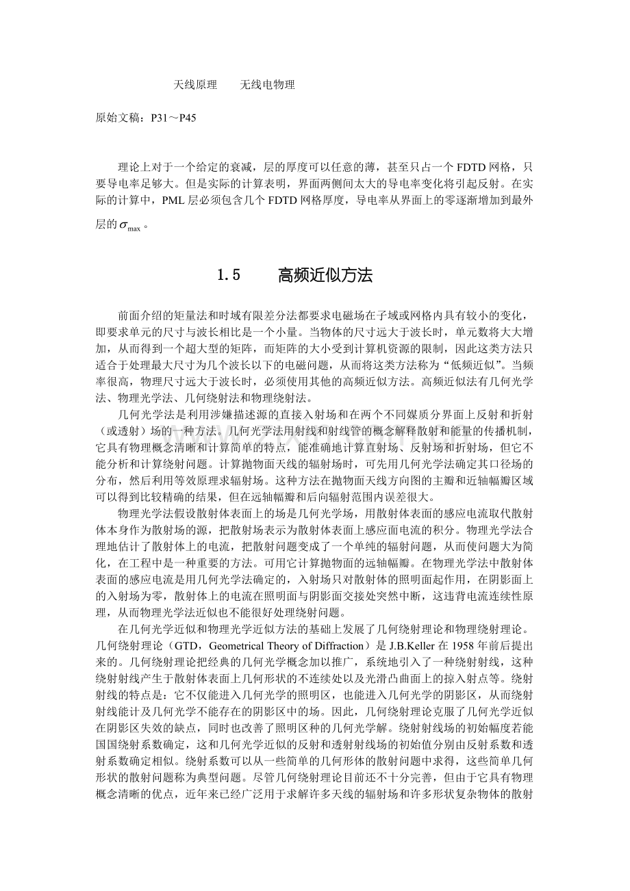 电磁场理论基础.doc_第1页