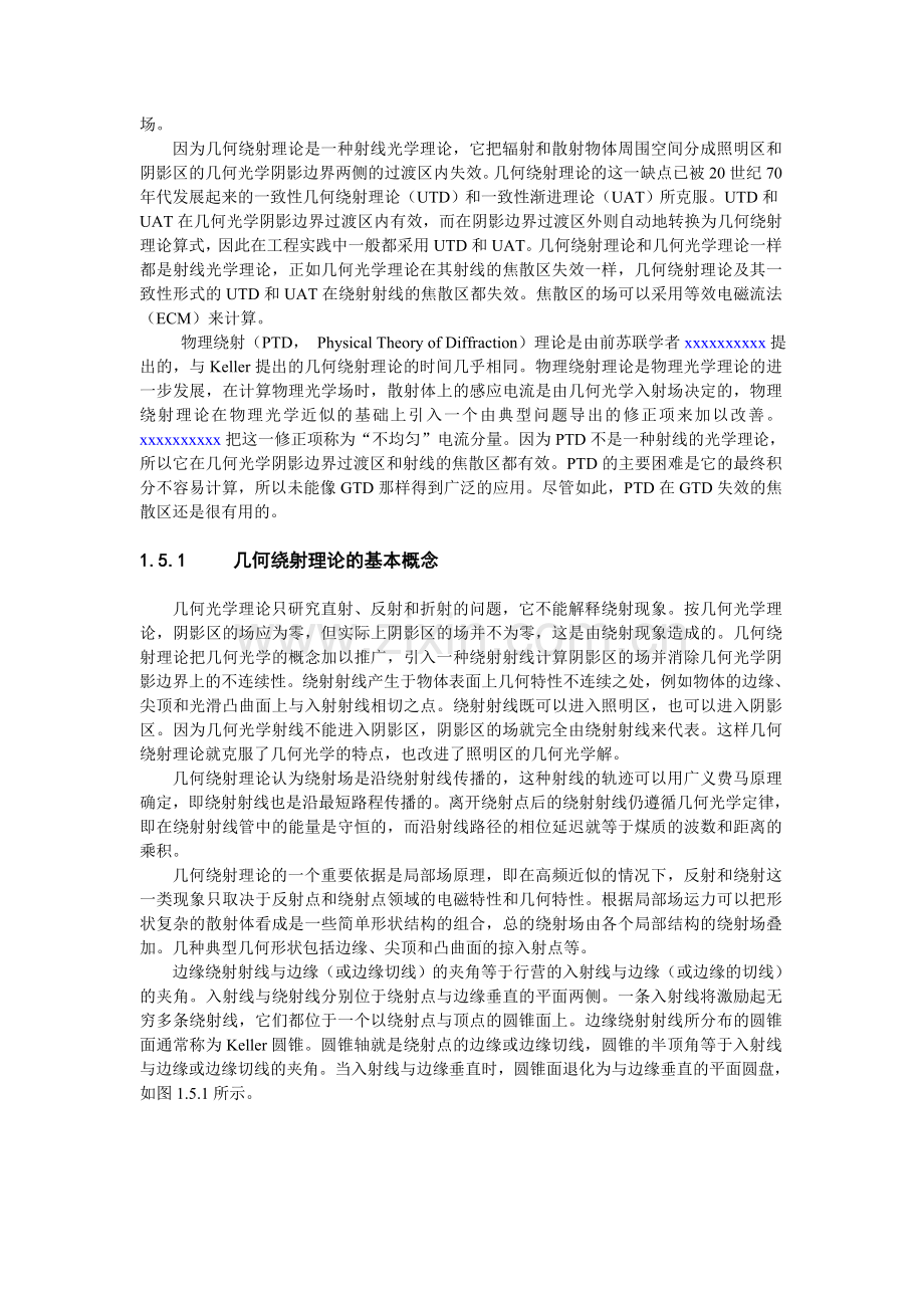 电磁场理论基础.doc_第2页