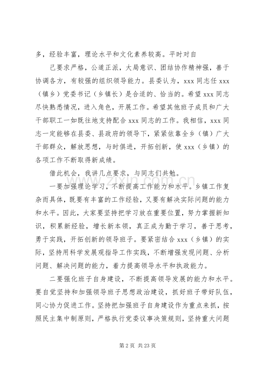 宣布班子讲话(乡镇).docx_第2页