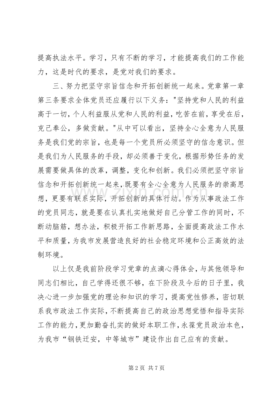 XX年11月党员学习心得体会[合集五篇].docx_第2页