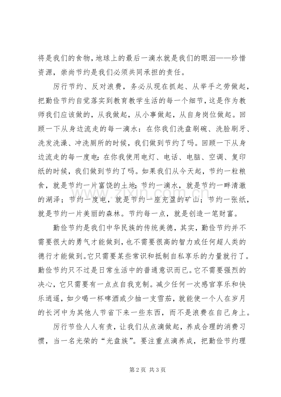 关于勤俭节约的心得体会.docx_第2页