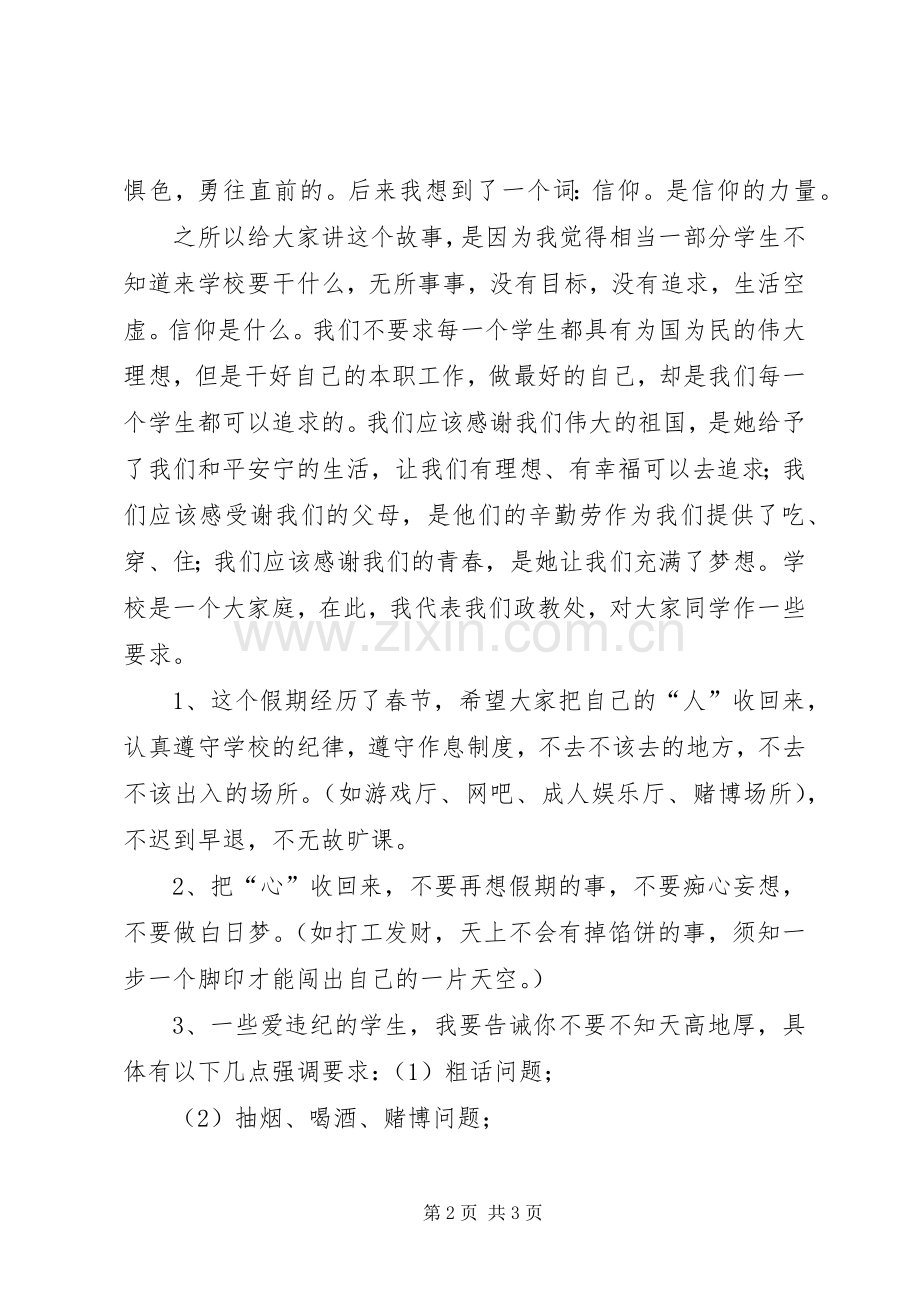 政教主任在开学典礼上的发言.docx_第2页
