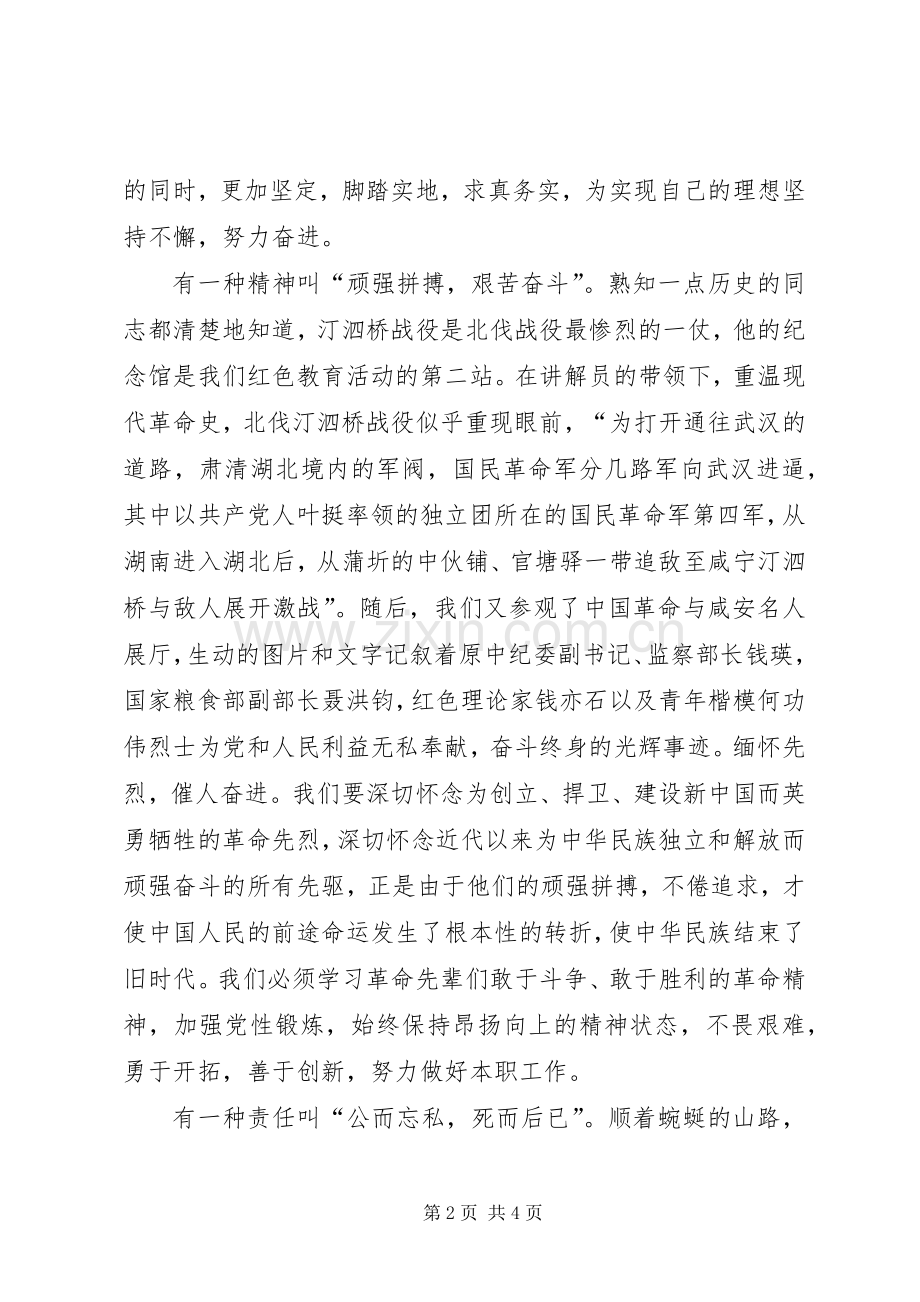参加红色教育活动心得体会.docx_第2页