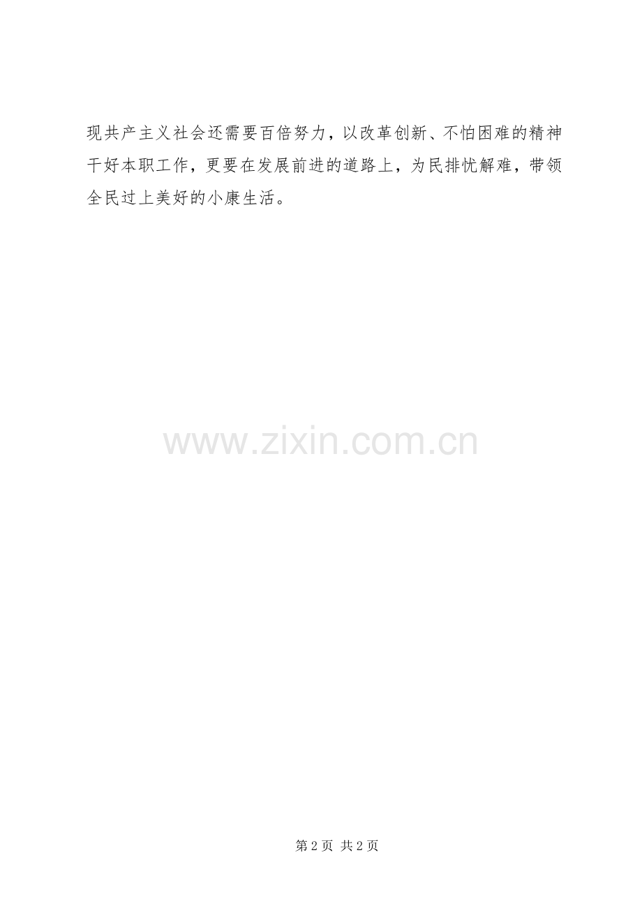 党员干部心得体会：党员应与时俱进不忘职责.docx_第2页