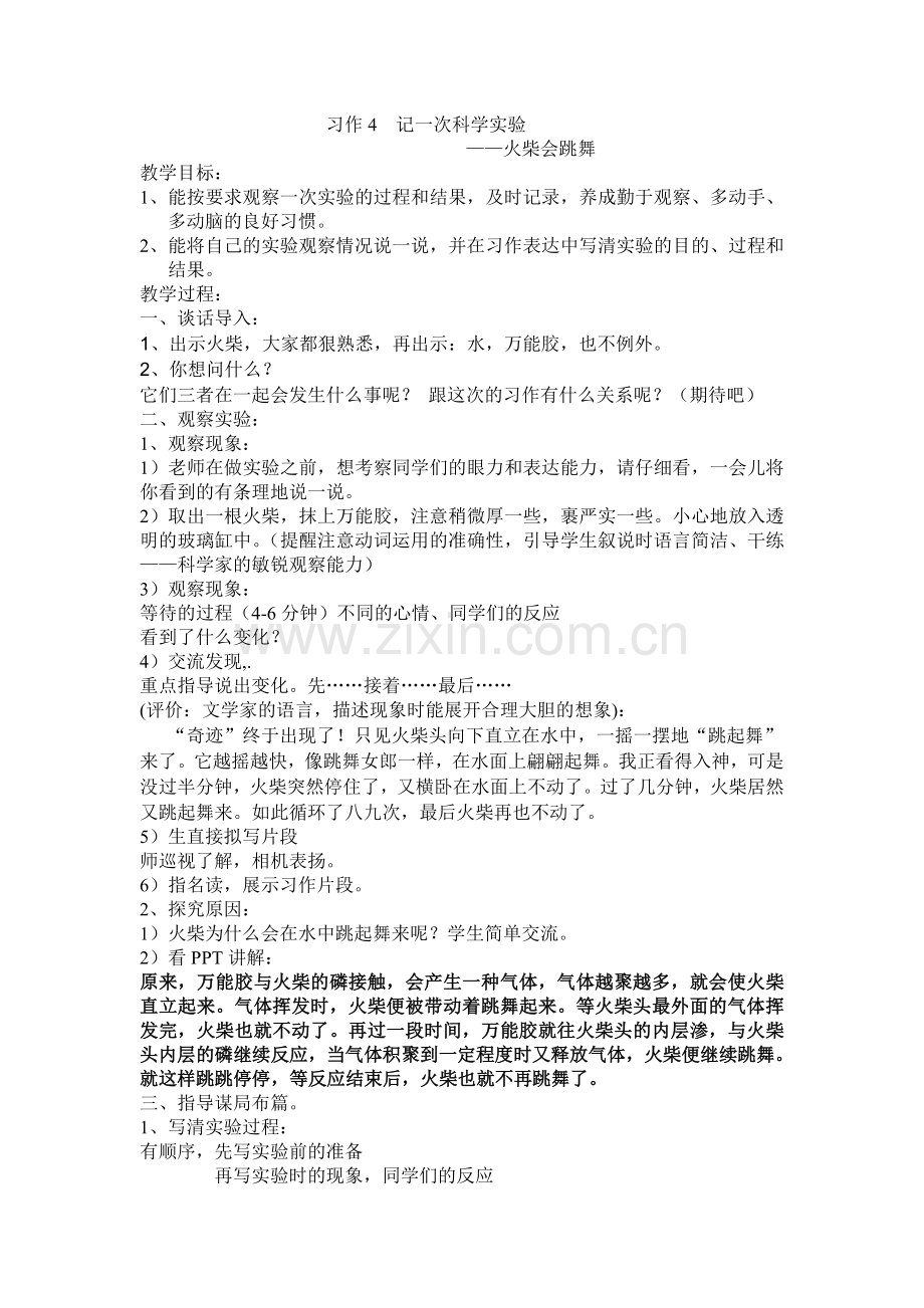 习作4记一次科学实验.doc_第1页